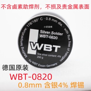 德国原装保真WBT 0820 0.8mm 含银4%锡线 hifi音响耳机焊锡丝亮锡