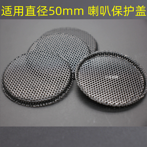 50MM 40MM头戴耳机单元喇叭面盖 头盔蓝牙喇叭保护盖 diy耳机配件