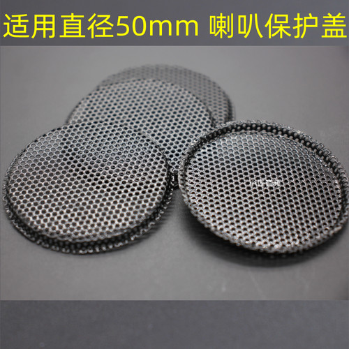 50MM40MM头盔蓝牙喇叭保护盖