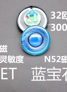 PET高分子膜蓝宝石耳机平头喇叭
