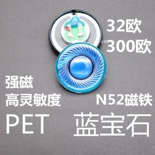 15.4mm耳机喇叭PET 高分子膜蓝宝石人声细节低音32欧300欧diy单元