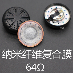 15.4mm耳机喇叭纳米纤维复合膜hifi发烧人声 细节低音64欧diy单元