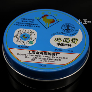 耳机 金鸡牌焊锡膏100g DIY 电烙铁焊接焊锡膏 助焊剂 电器维修