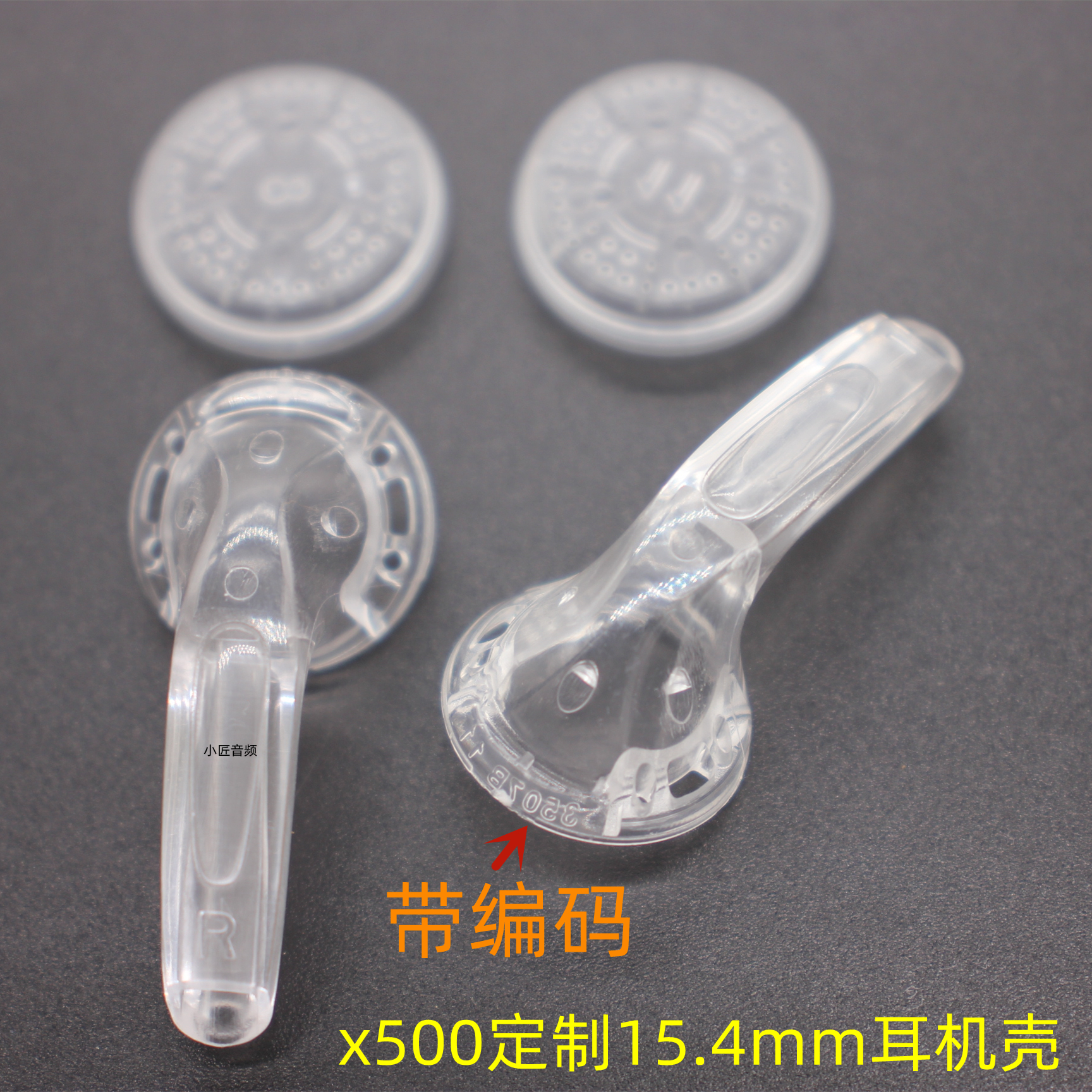 透明壳15.4mm耳机壳小匠音频耳壳