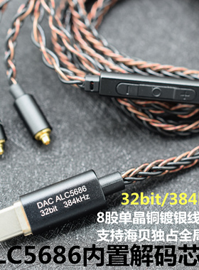 ALC5686 cx31993双芯片解码耳放dac手机mmcx 0.78耳机线苹果typec