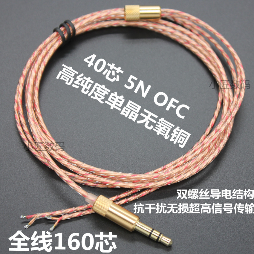 DIY耳机配件40芯晶铜线材