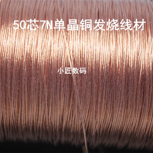26AWG 7n upocc单晶铜多股铜线pe透明柔软 耳机线材 diy耳机配件