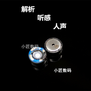 8MM钛膜编码单元喇叭 解析人声听感 发烧耳机单元 diy耳机配件