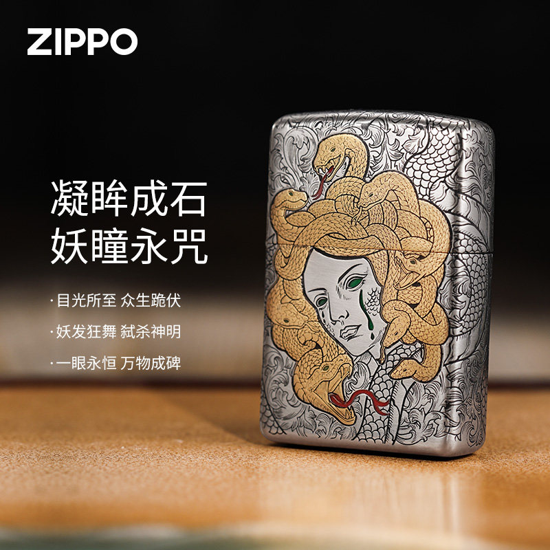 ZIPPO官方正品美杜莎防风打火机