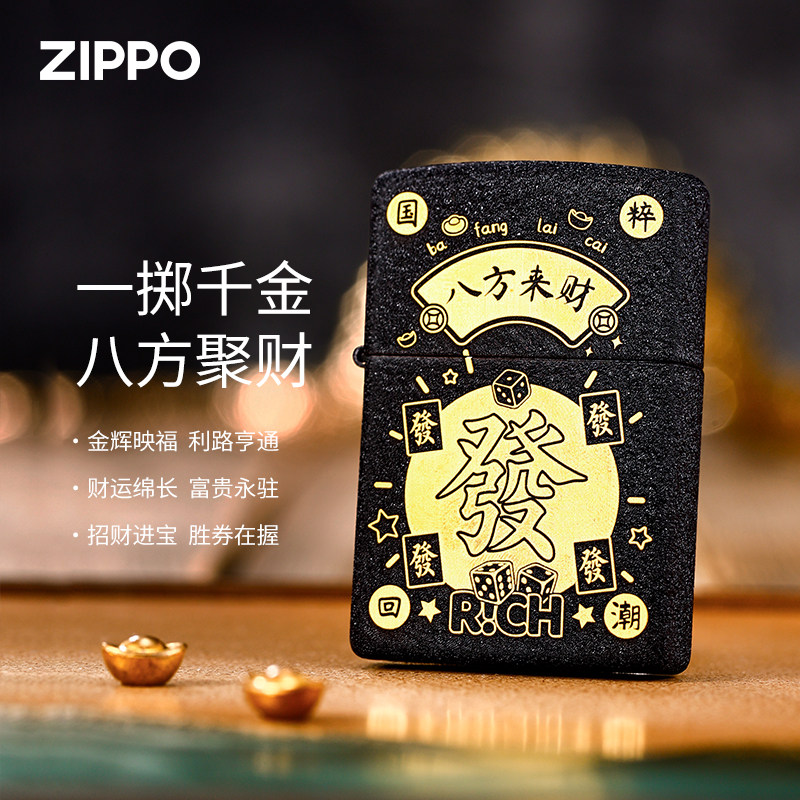 Zippo八方来财防风煤油打火机
