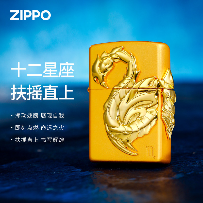 zippo打火机原装正品扶摇十二星座煤油防风送朋友高档生日礼物版