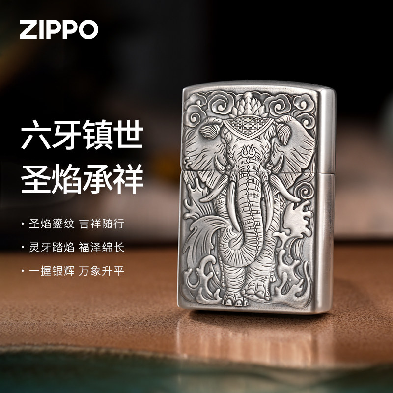 zippo打火机官方正品纯银鬼王六牙象王-带签名煤油防风送男友礼物