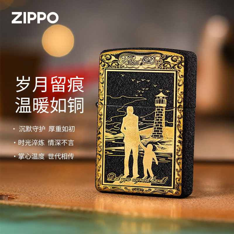 ZIPPO正品双面父爱宣言打火机