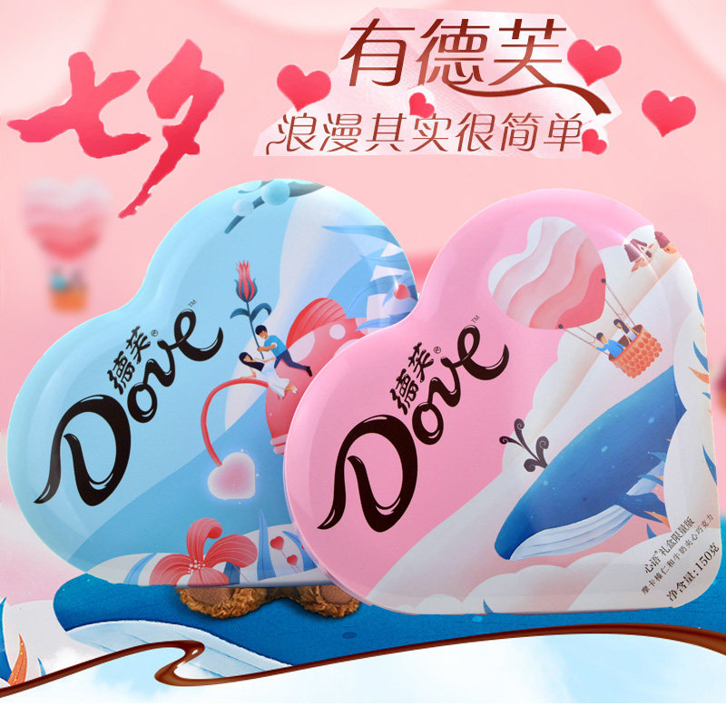 dove德芙心语礼盒150g 零食礼物 巧克力糖果礼盒糖礼物盒心形糖果