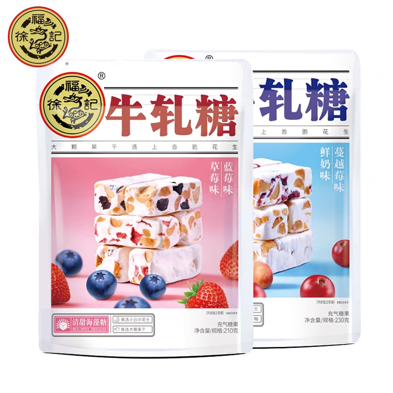 徐福记蓝莓草莓味牛轧糖