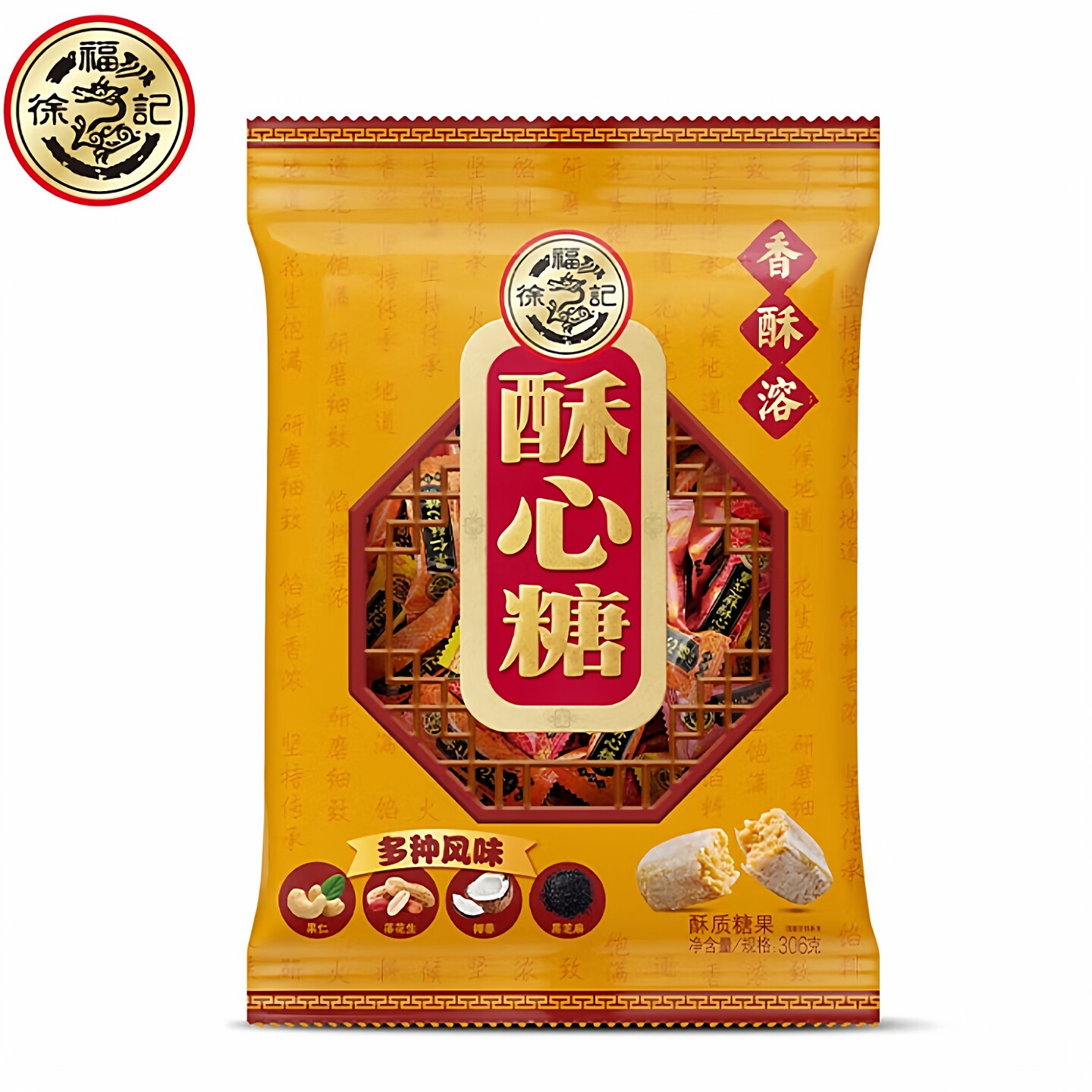 徐福记 酥心糖306g袋装 结婚庆喜糖果花生酥糖混合装回礼员工年货