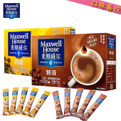 麦斯威尔house奶香速溶咖啡粉