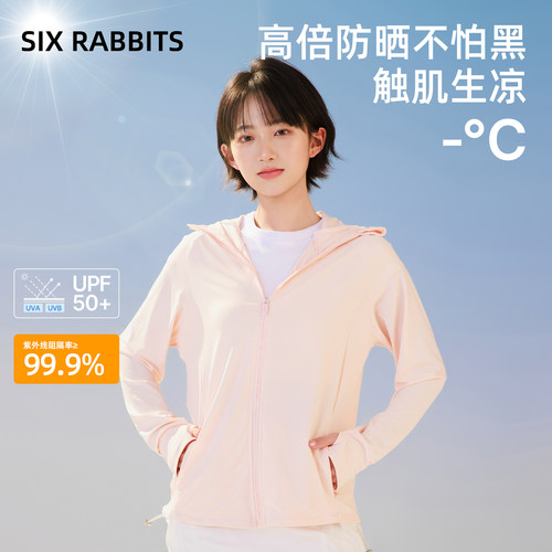六只兔子防晒衣女夏季薄款透气不闷热修身防晒服防紫外线户外外套