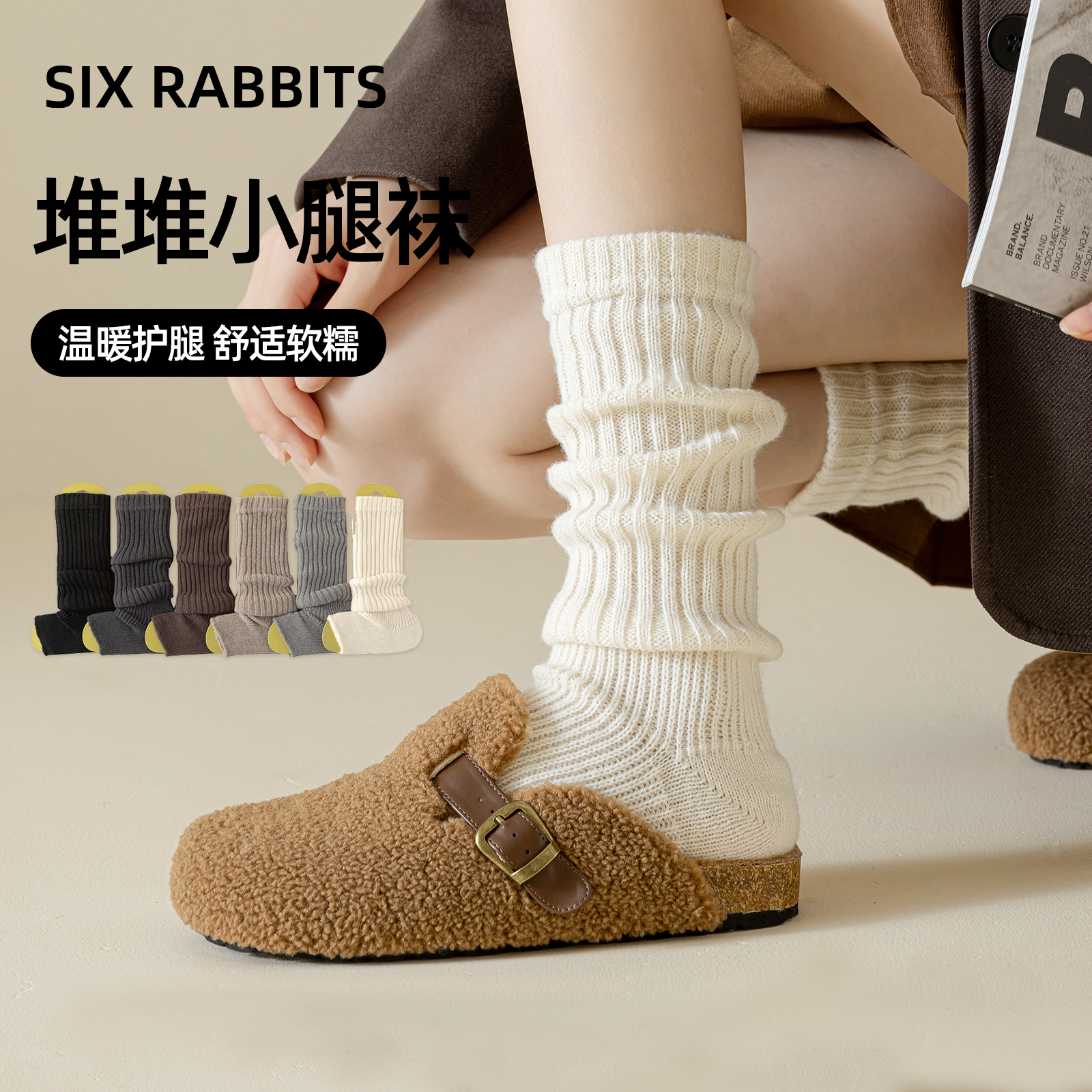 六只兔子保暖舒适不勒腿堆堆袜