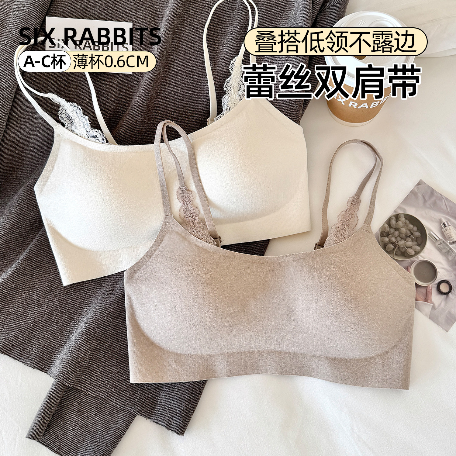 六只兔子无钢圈内衣女背心式无痕隐形轻薄显瘦透气闪超低领口文胸