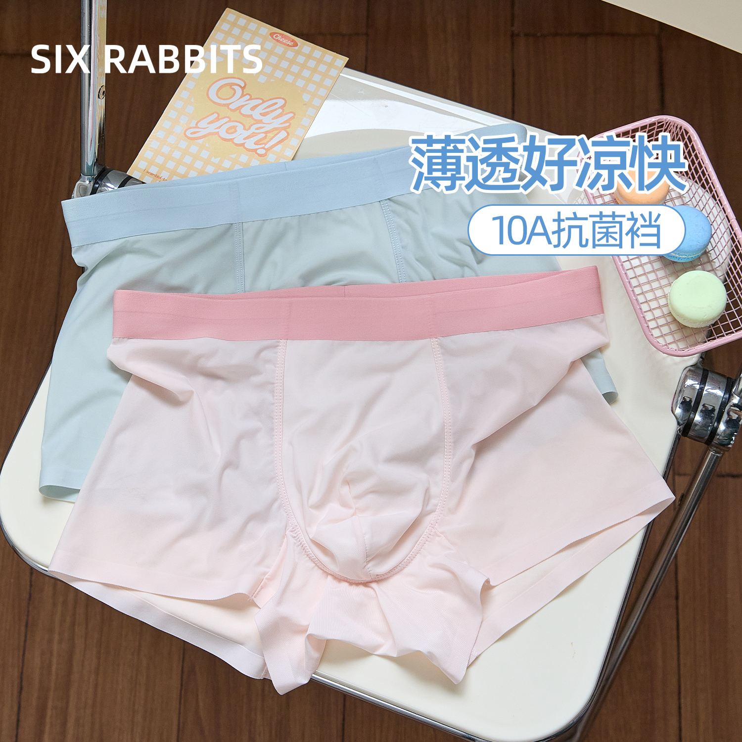 六只兔子薄款抑菌底裆男士内裤