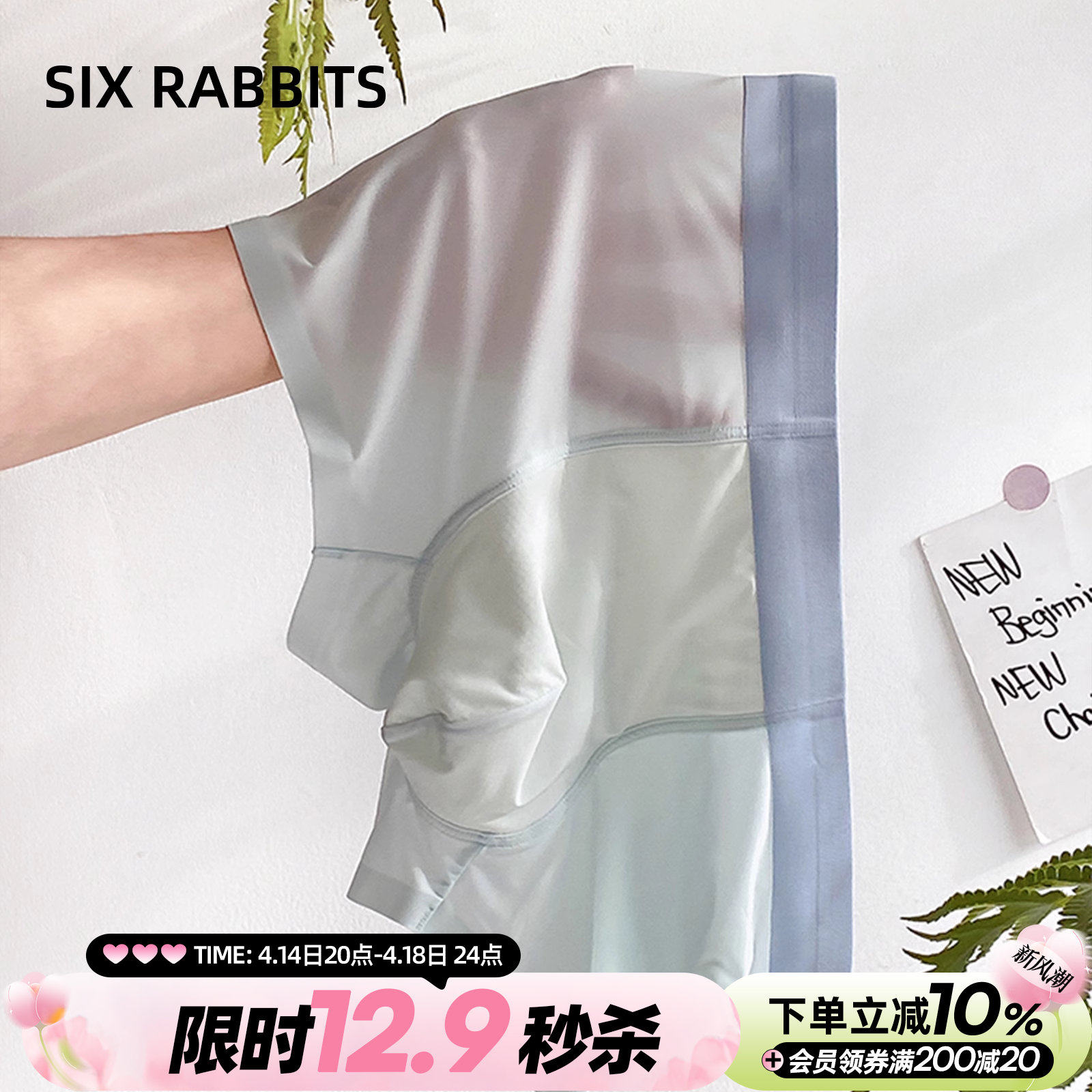 六只兔子冰丝男士内裤透气超薄速干舒适底档无痕平角短裤四角裤