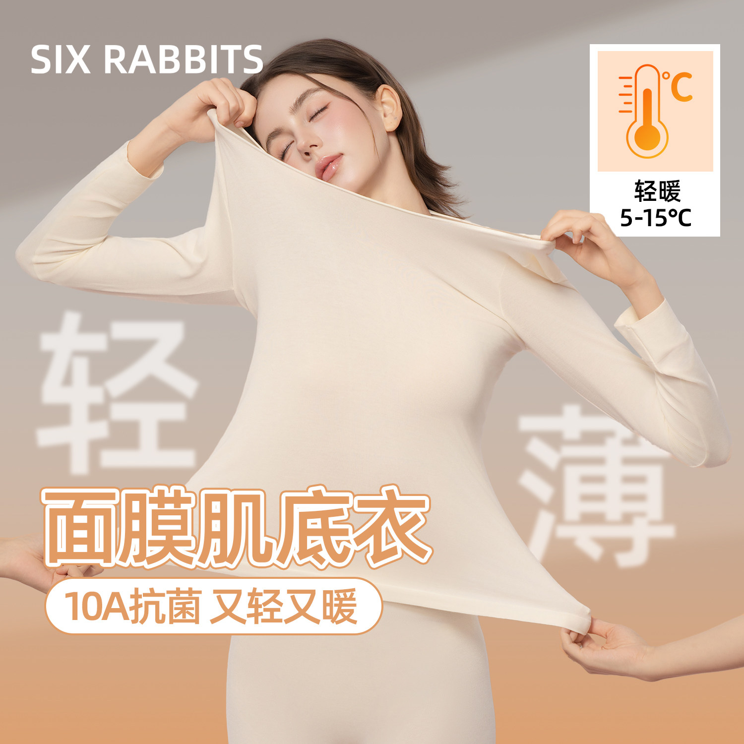 六只兔子女士内衣女保暖套装内搭秋冬款圆领无痕抑菌内搭打底衫