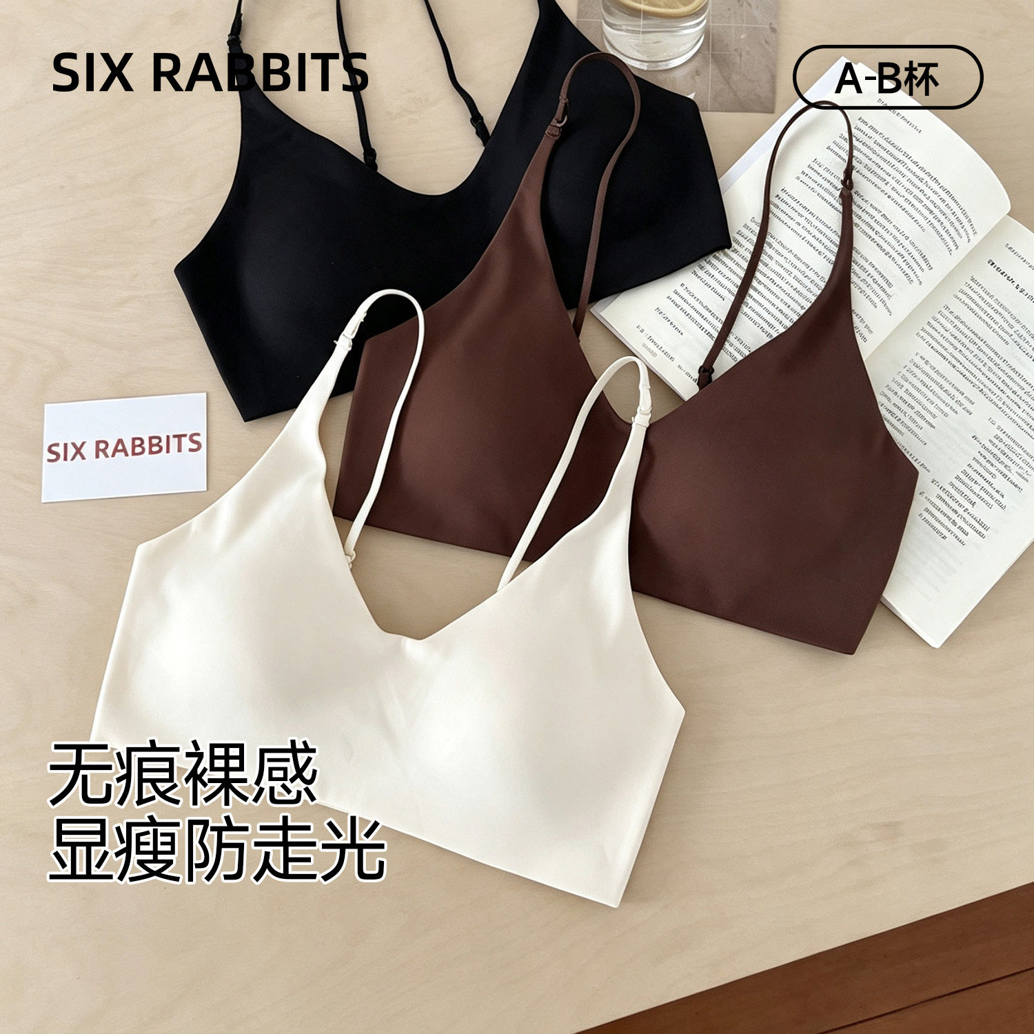 六只兔子美背内衣女薄款显瘦无痕隐形粉底液背心式文胸罩2026新款