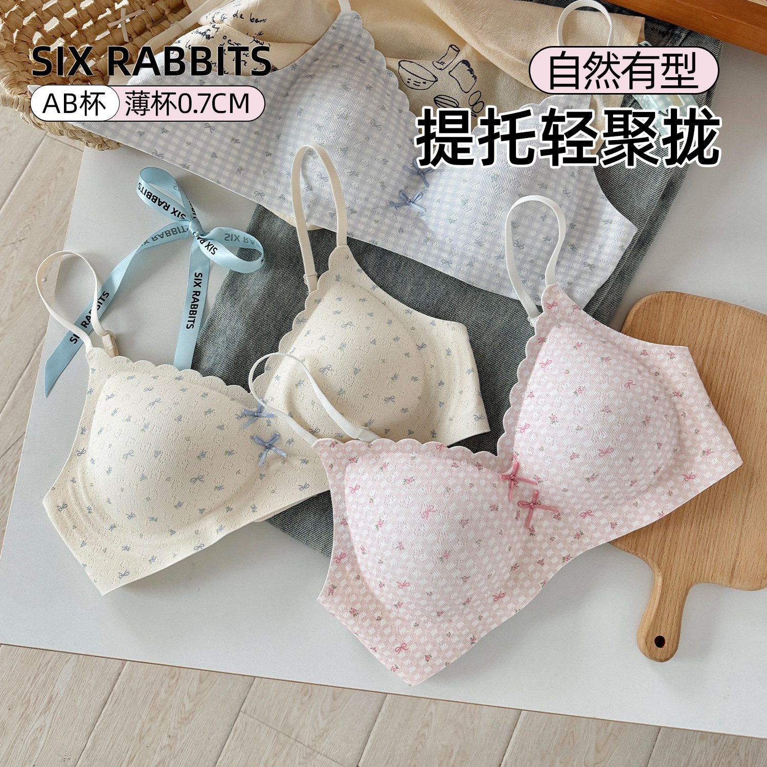 六只兔子无钢圈内衣女轻聚拢软支撑胸罩侧收副乳防下垂甜美文胸