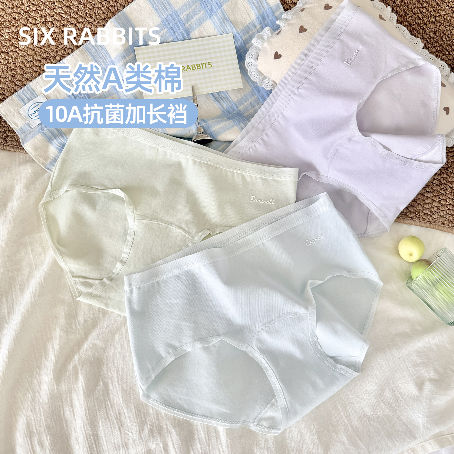 六只兔子抑菌加长纯棉底裆内裤