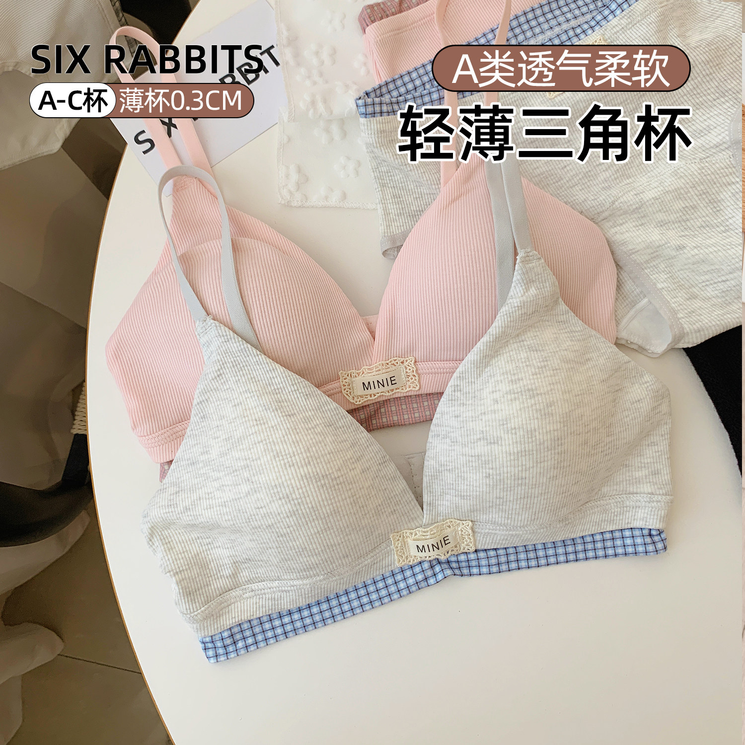 六只兔子无钢圈内衣女软支撑轻薄显瘦透气深V三角杯甜美文胸套装