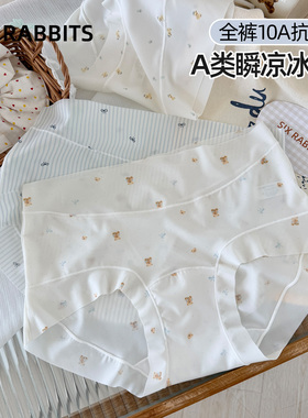 六只兔子凉感内裤女A类10A抑菌纯棉加长底裆防夹臀中腰女士三角裤