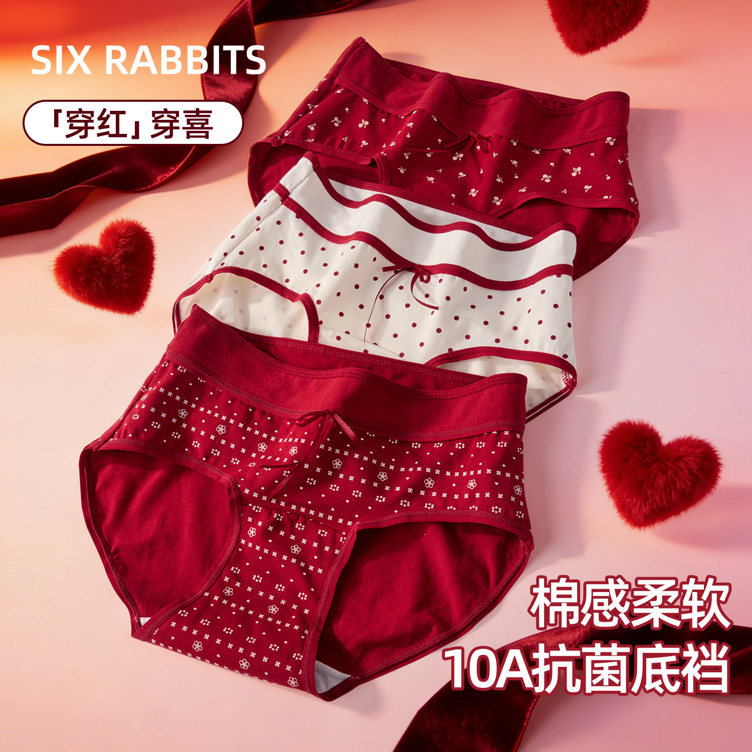 六只兔子红色内裤女10A抑菌全棉底裆短裤中腰本命年三角裤礼盒装,女士内衣/男士内衣/家居服,女三角裤,淘宝优惠券,粉丝福利购,淘宝优惠卷