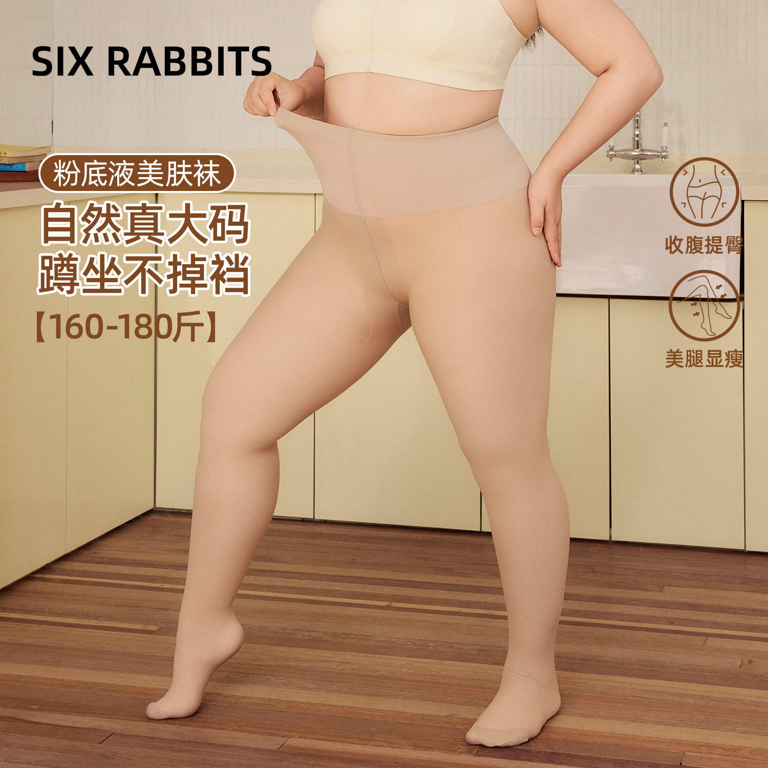 六只兔子大码打底裤女保暖丝袜保暖加绒肤色光腿神器打底裤袜,女士内衣/男士内衣/家居服,连裤袜/打底袜,淘宝优惠券,粉丝福利购,淘宝优惠卷