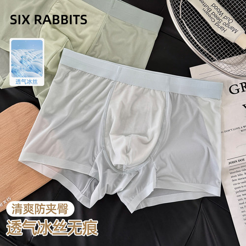 六只兔子男士冰丝内裤无痕凉感