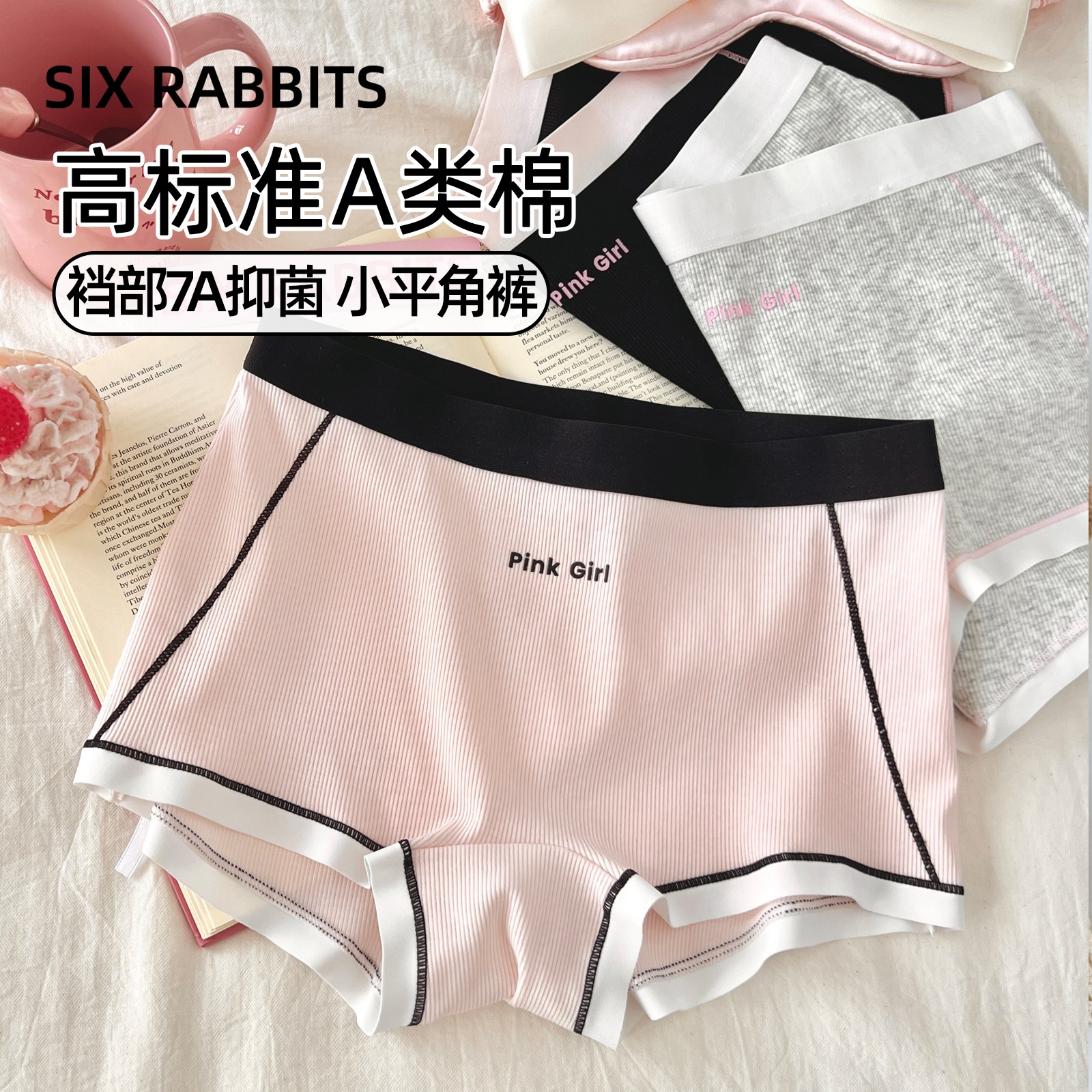 六只兔子7A抑菌棉质底裆女士内裤