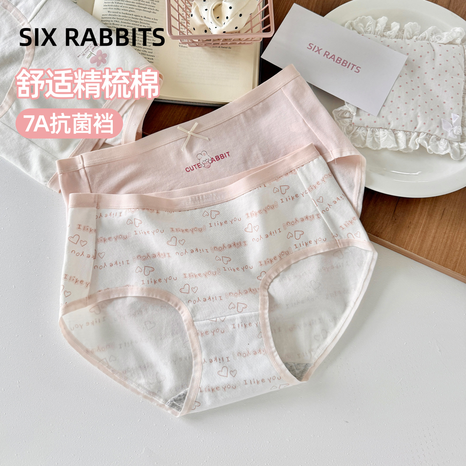 六只兔子7A抑菌纯棉底裆中腰短裤