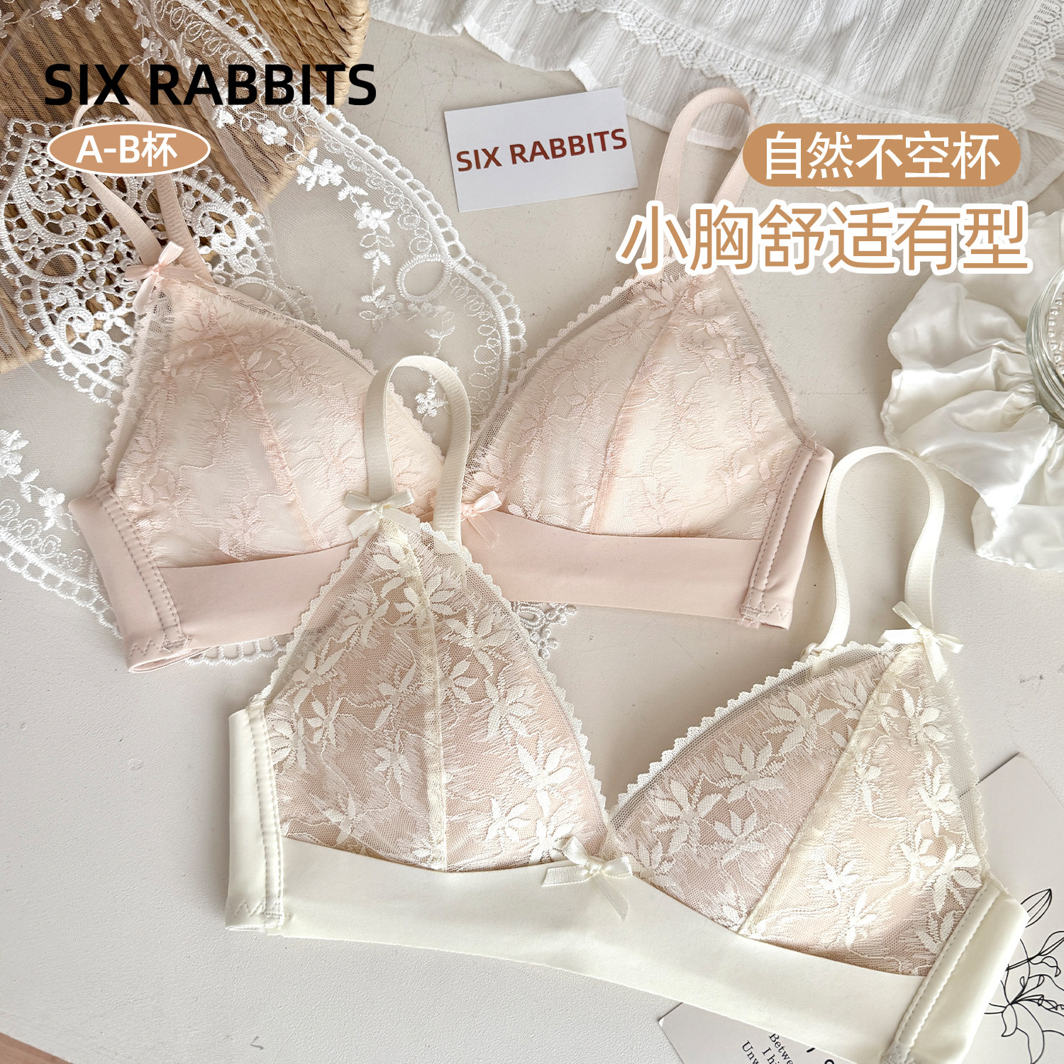 六只兔子三角杯内衣女薄款无钢圈胸罩防下垂深V型法式性感文胸