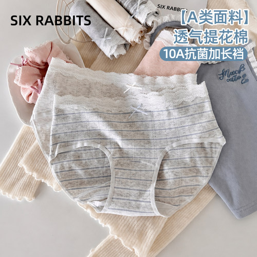六只兔子10A抗菌舒适加长裆内裤