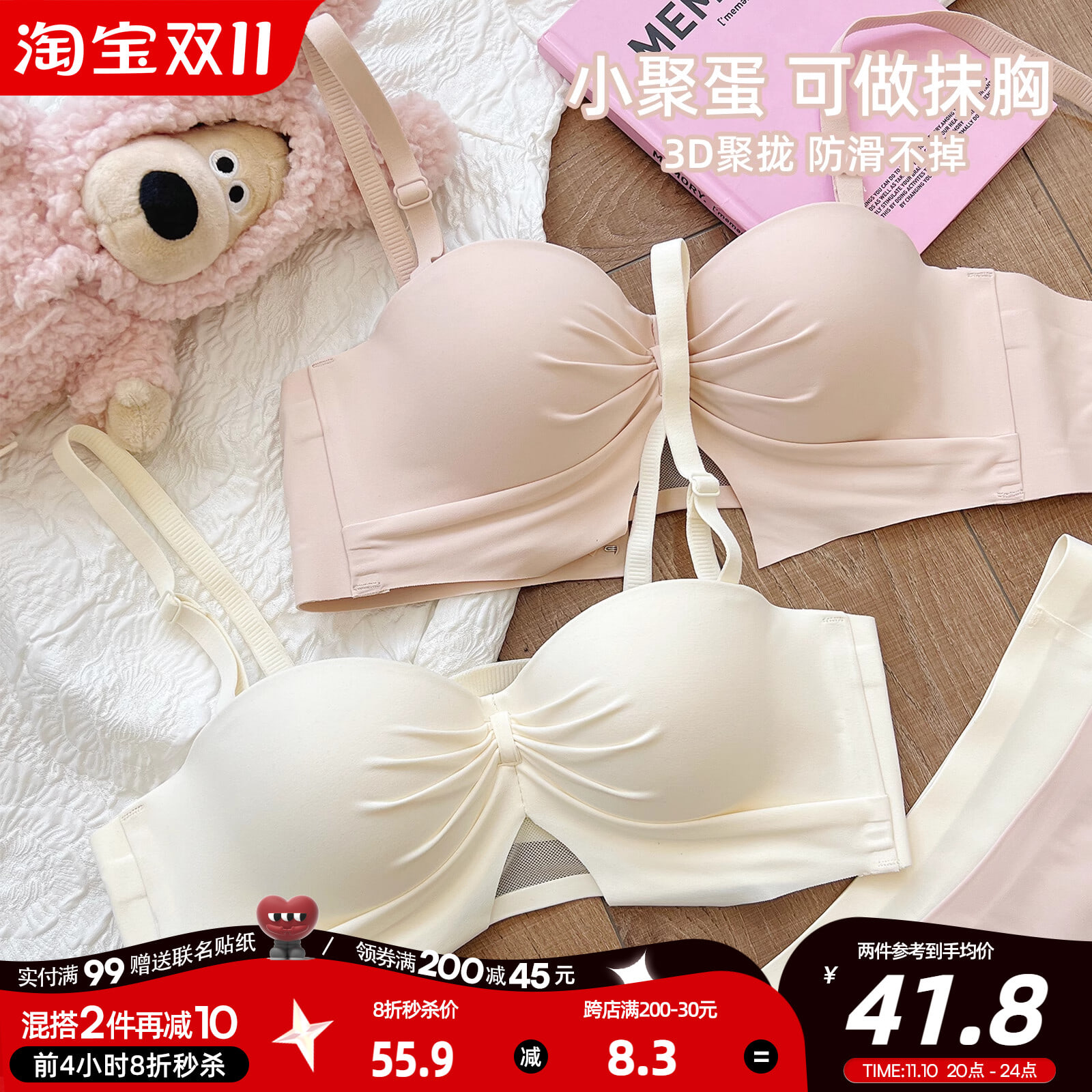 六只兔子内衣女无痕小胸聚拢显大无钢圈收副乳抹胸软支撑文胸套装
