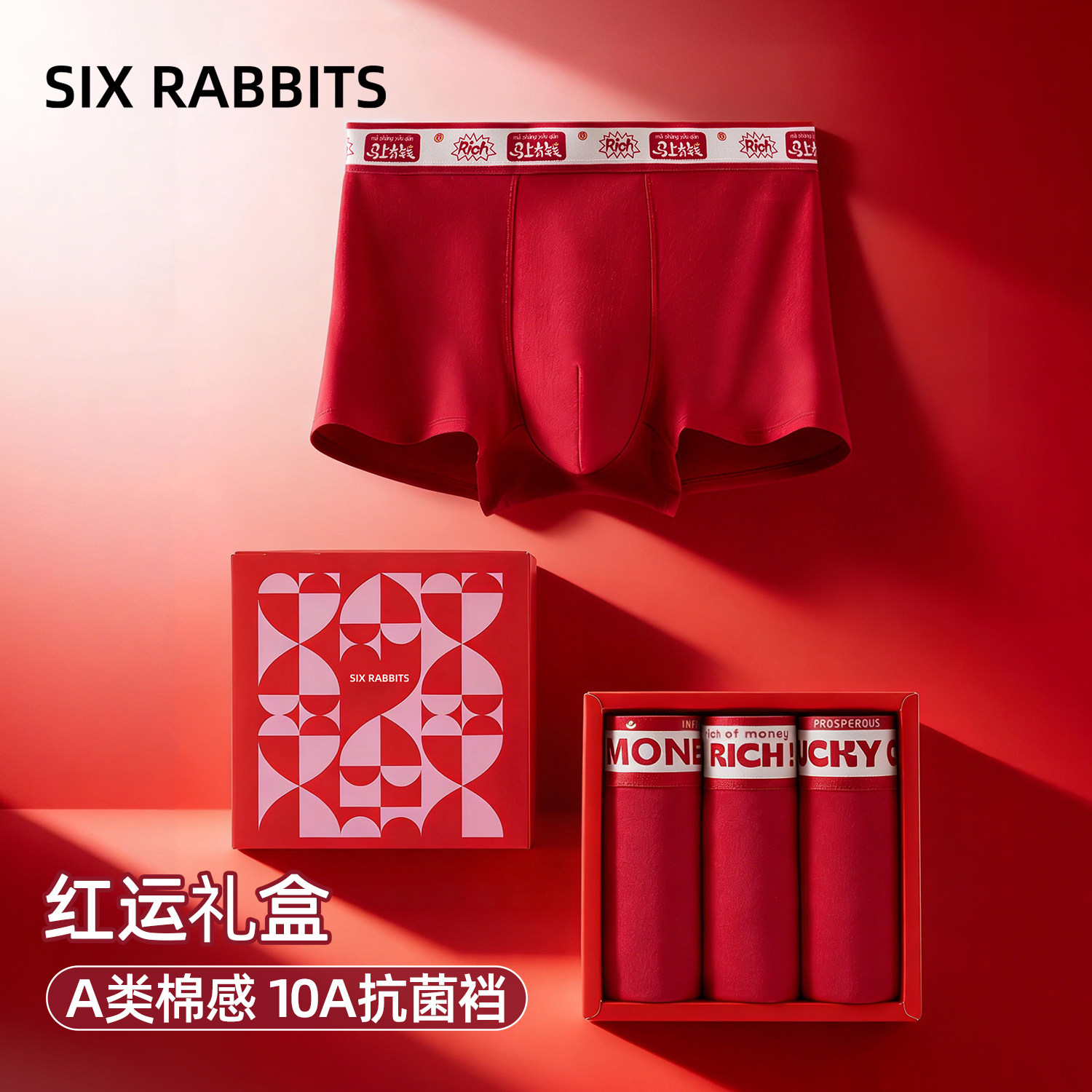 六只兔子红色男士内裤结婚10A抑菌纯棉底裆中腰本命年短裤礼盒装,女士内衣/男士内衣/家居服,男平角内裤,淘宝优惠券,粉丝福利购,淘宝优惠卷