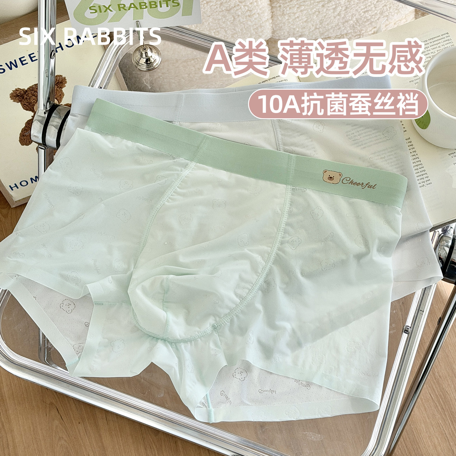 六只兔子A类面料男士内裤10A抑菌桑蚕丝底裆舒适中腰防夹臀平角裤,女士内衣/男士内衣/家居服,男平角内裤,淘宝优惠券,粉丝福利购,淘宝优惠卷