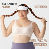 六只兔子内衣女轻薄大胸显小胸罩果冻条软支撑提拉防下垂大码 文胸