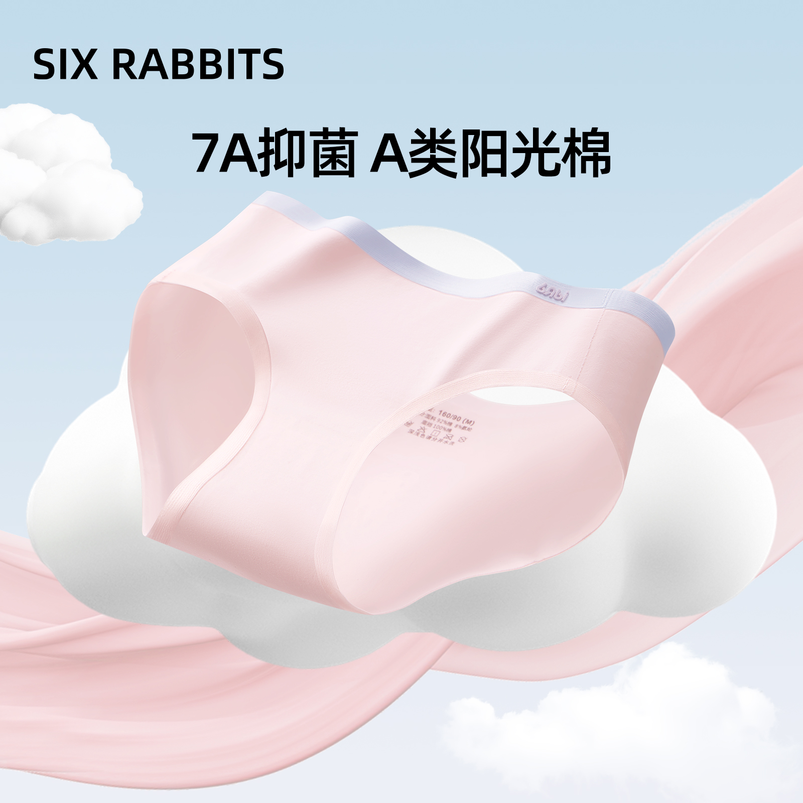 新疆棉5A级抗菌内裤限时促销冲量