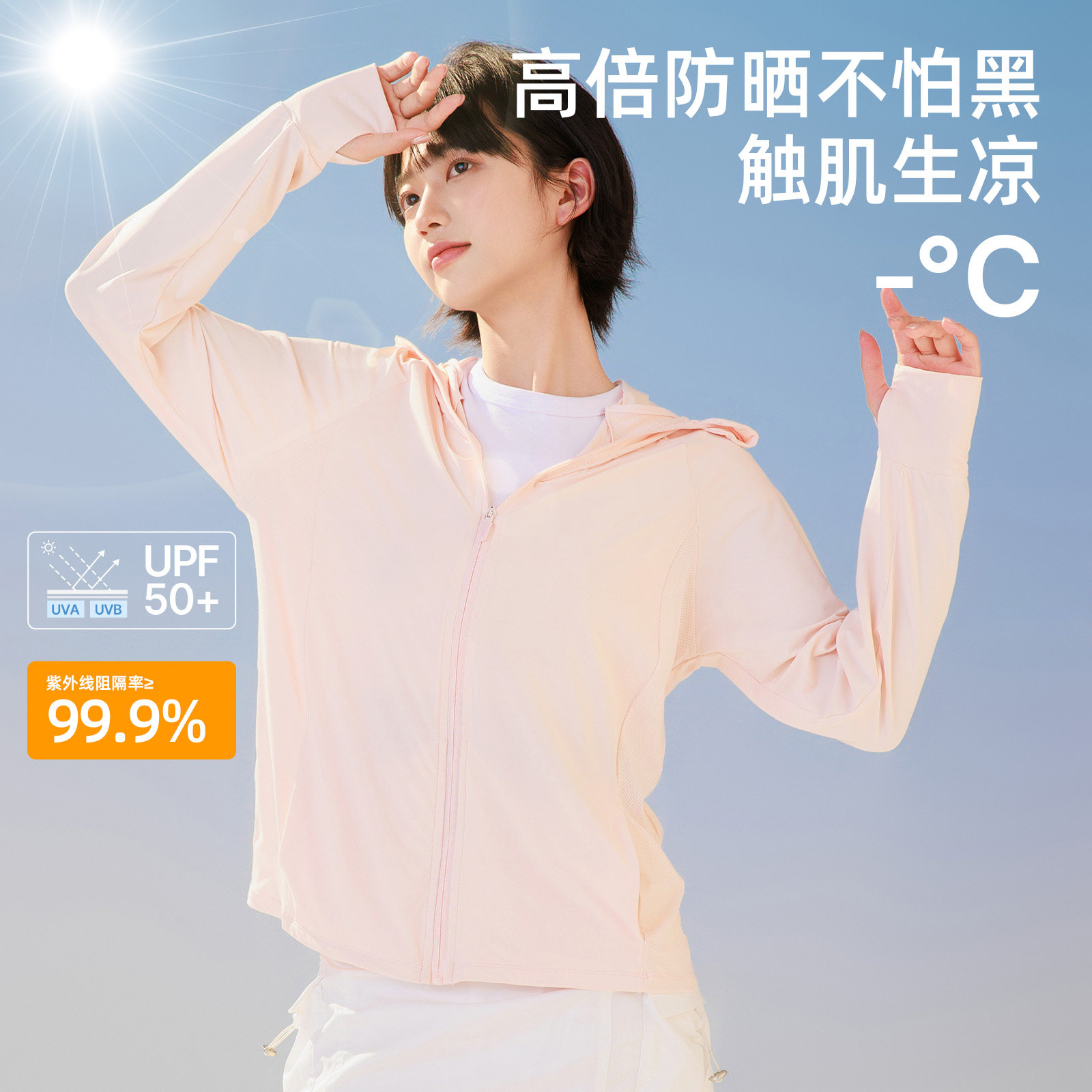 六只兔子防晒衣女夏季薄款透气不闷热修身防晒服防紫外线户外外套