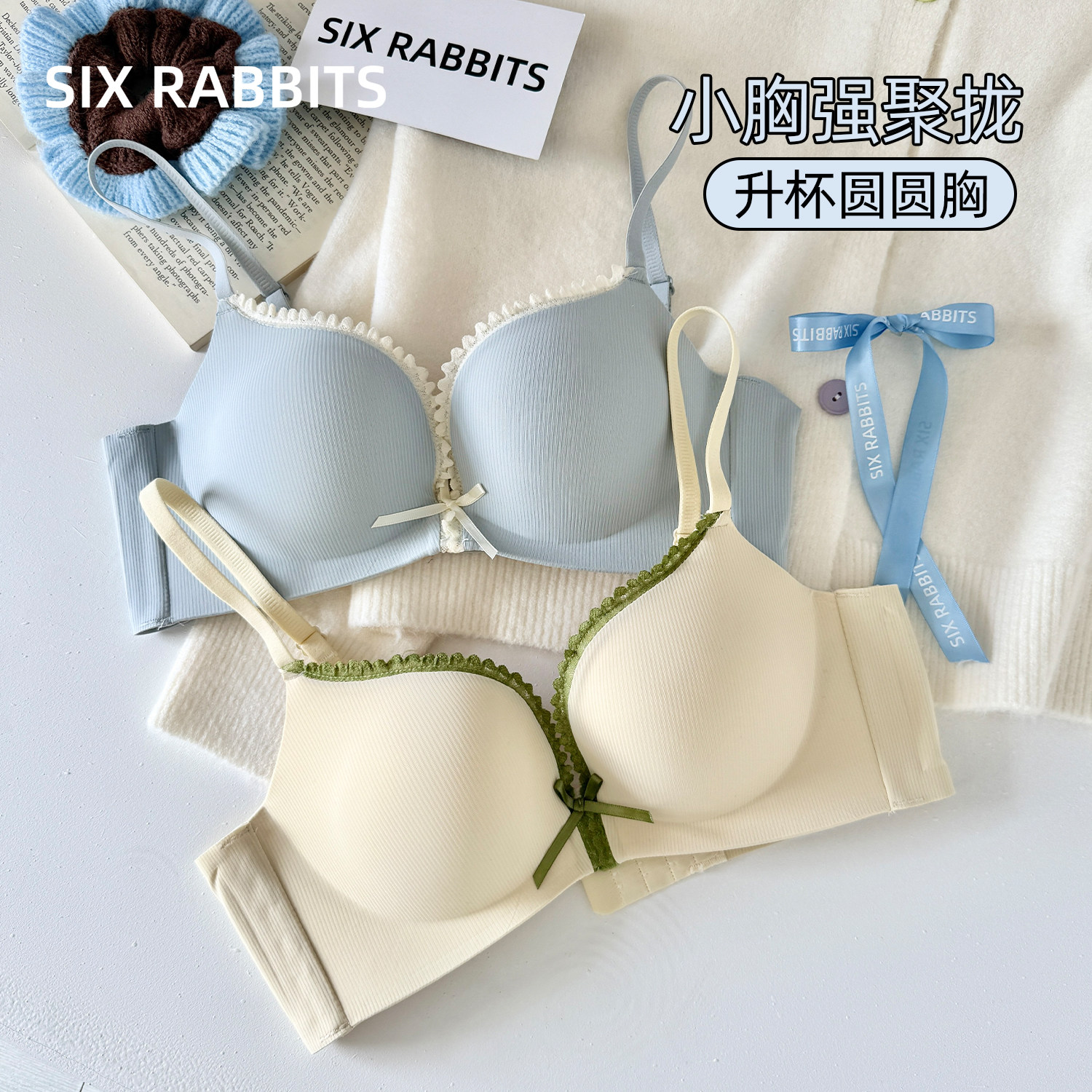 六只兔子小胸聚拢显大收副乳文胸