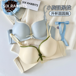 六只兔子内衣女小胸聚拢显大胸罩无钢圈侧收副乳防下垂蕾丝文胸