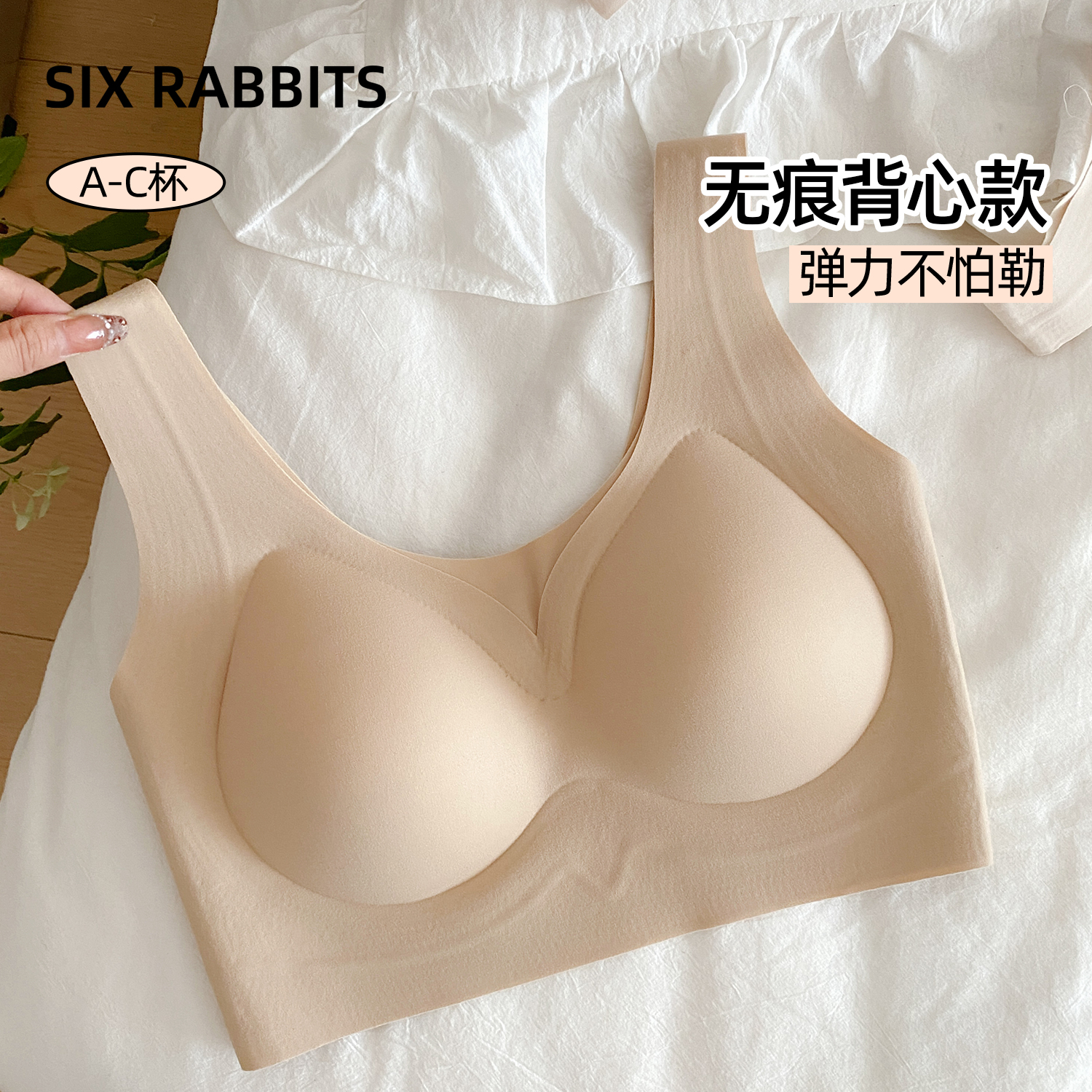 六只兔子无痕隐形收副乳文胸罩