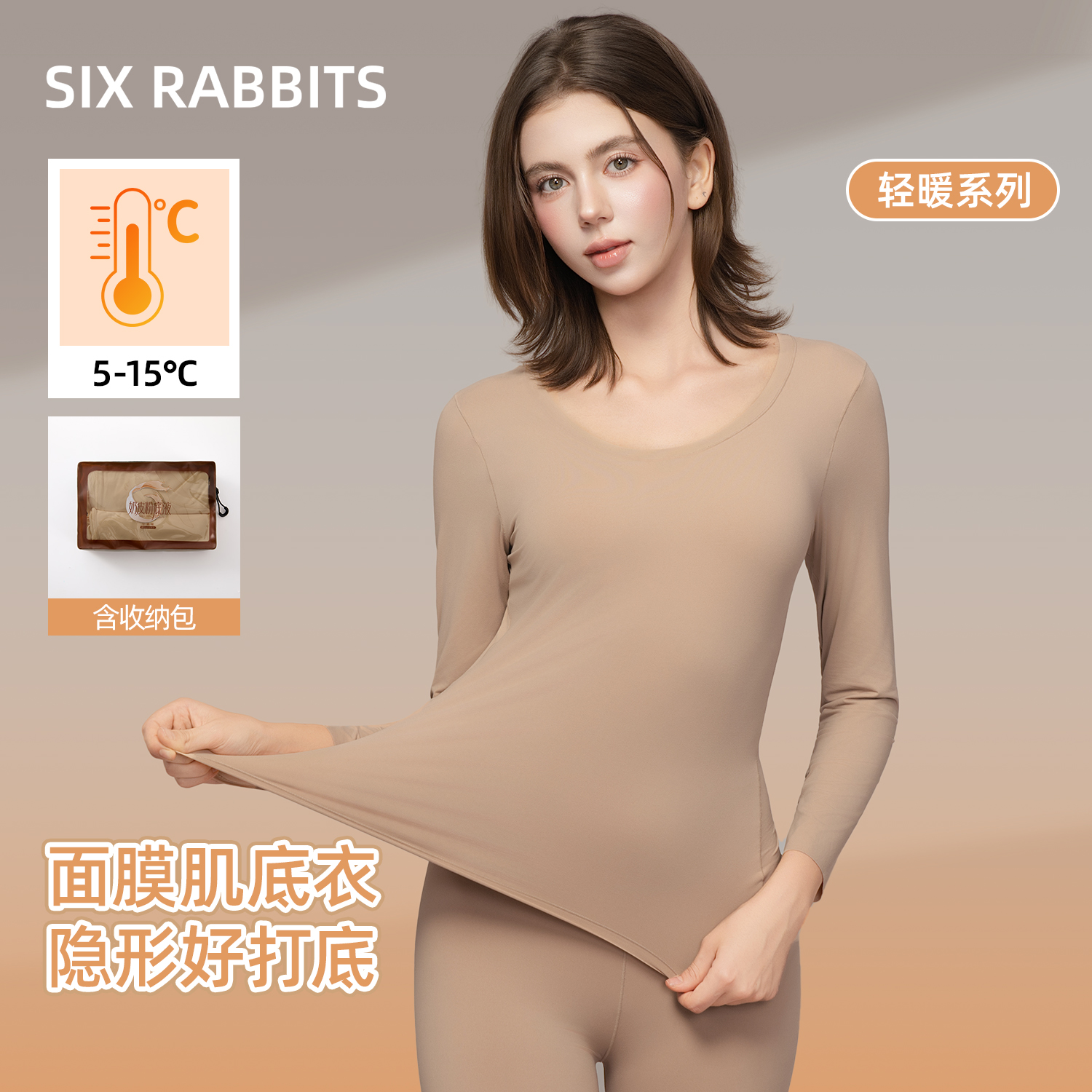 六只兔子高弹修身打底保暖内衣