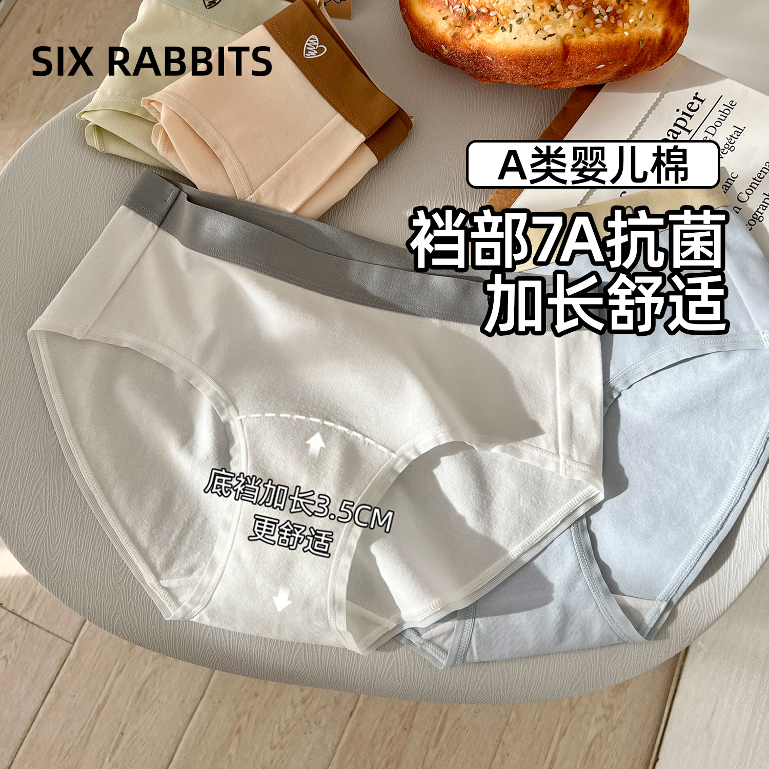 六只兔子7A抑菌婴儿棉女士内裤